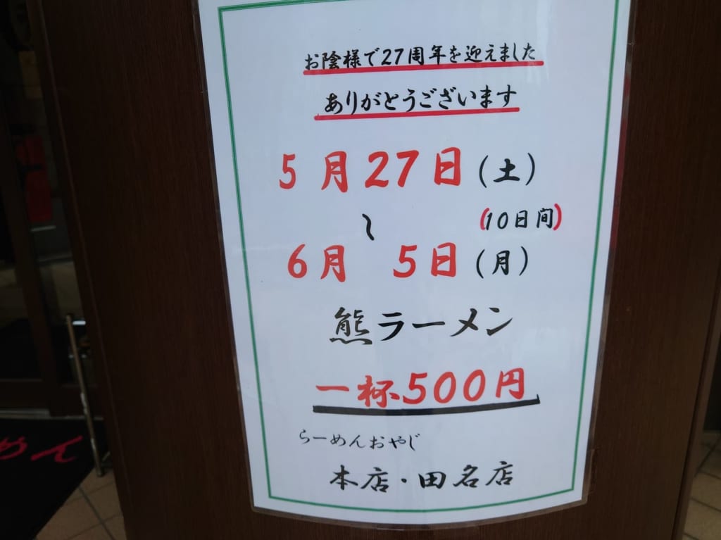 27周年