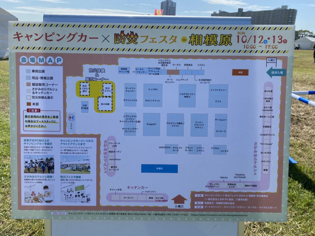 キャンピングカー×防災フェスタ2024in相模原が相模原駅北口特設会場にて開催中