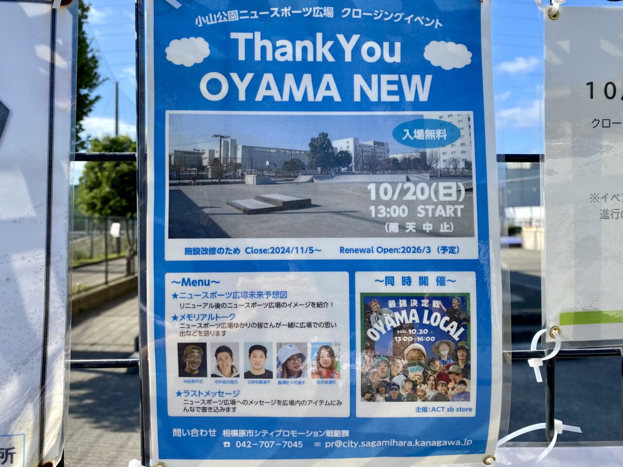 10/20小山公園ニュースポーツ広場にでクロージングイベント「Thank You Oyama New」が開催されます