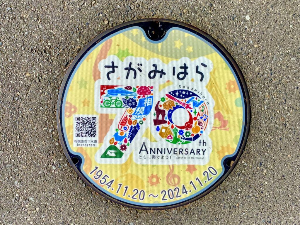 相模原市役所が、相模原市市制施行70周年を記念したデザインマンホールやフラワーウォールなどで、より祝賀モードが高まっています！