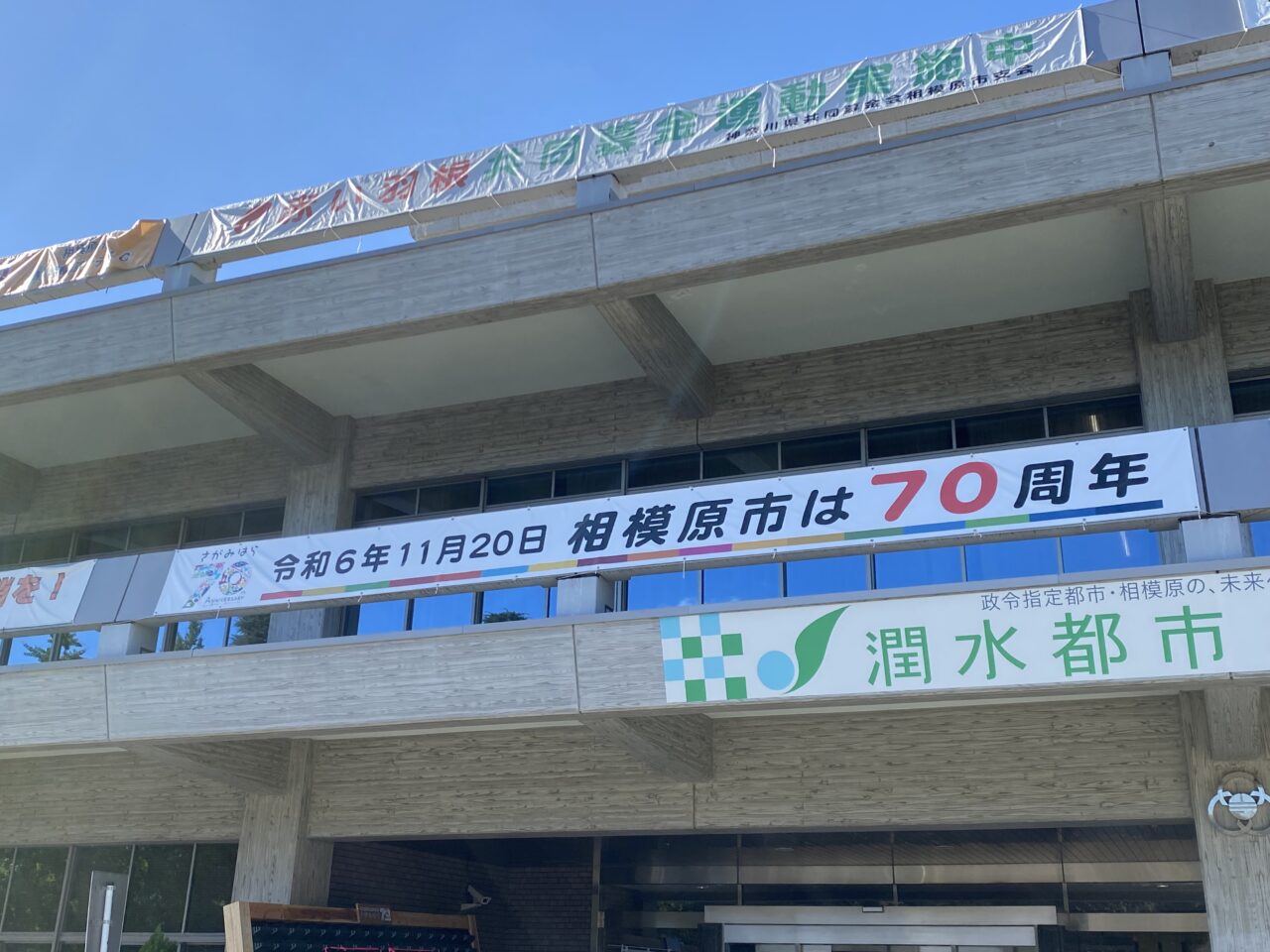 相模原市役所が、相模原市市制施行70周年を記念したデザインマンホールやフラワーウォールなどで、より祝賀モードが高まっています！