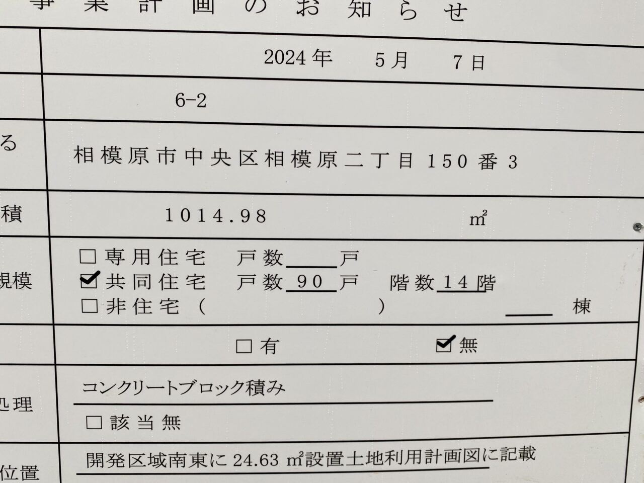 Joysound跡地にマンション建築予定看板が立っていました。