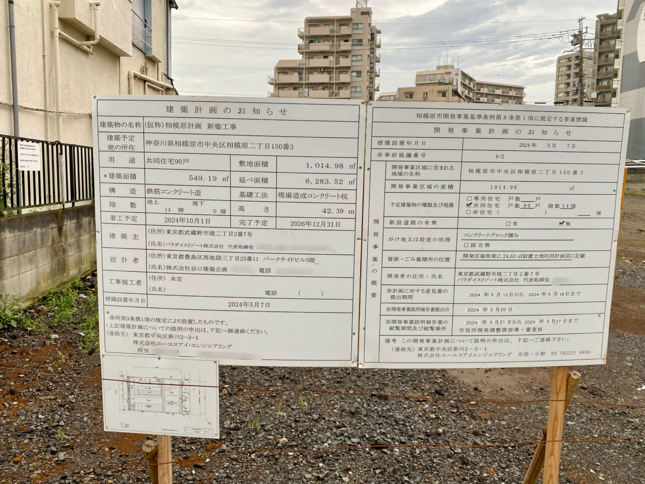 Joysound跡地にマンション建築予定看板が立っていました。