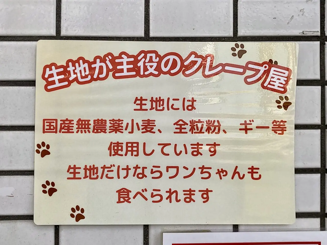 鹿沼台1丁目のユウキクレープが10/20で1周年を迎えました