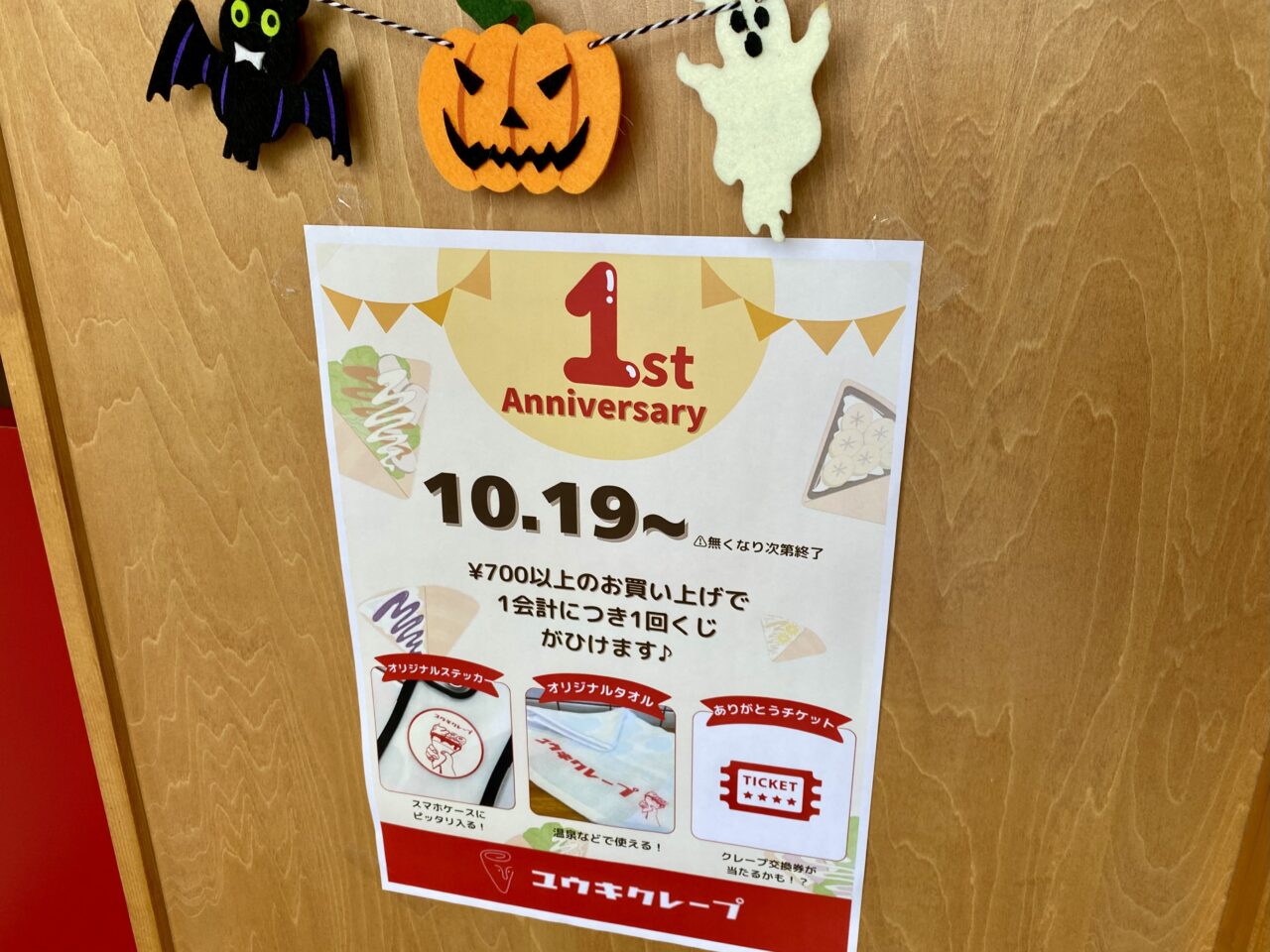 鹿沼台1丁目のユウキクレープが10/20で1周年を迎えました