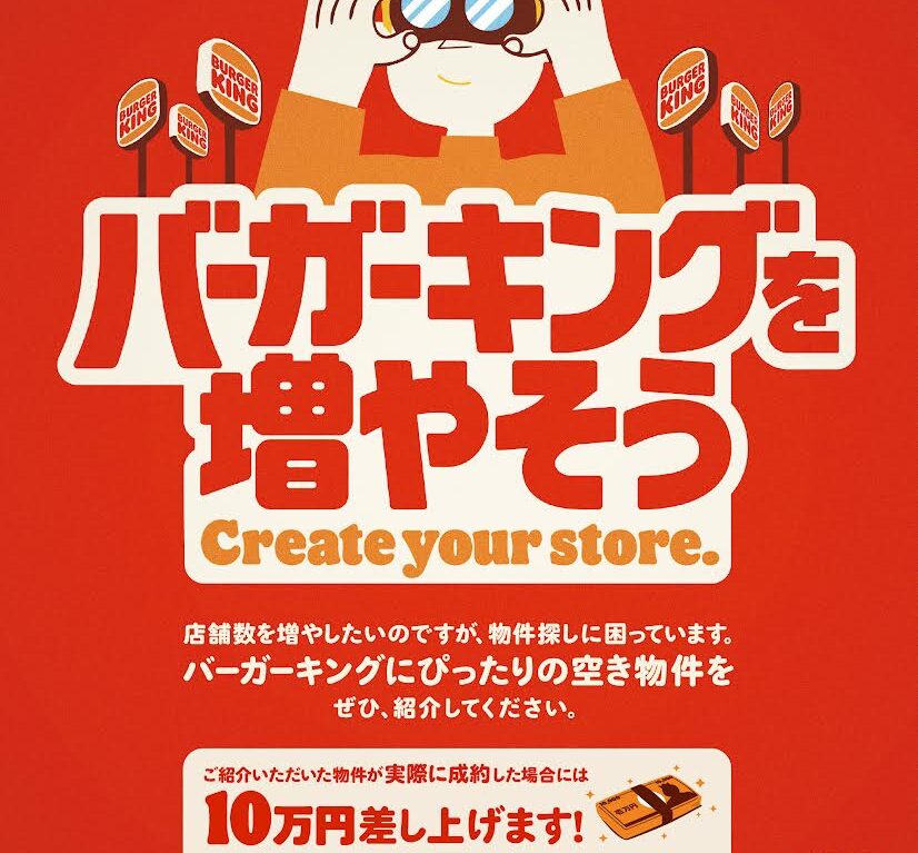 バーガーキングを増やそうキャンペーンで実現した7店舗中1店舗がバーガーキング相模原横山店でした