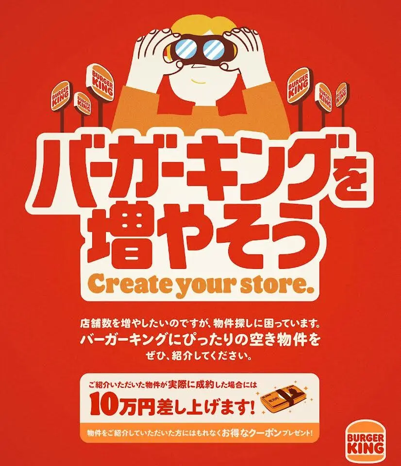 バーガーキングを増やそうキャンペーンで実現した7店舗中1店舗がバーガーキング相模原横山店でした