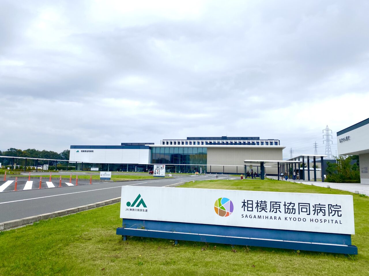 相模原市中央区下九沢のさがみリハビリテーション病院が2025年12月に緑区橋本台の相模原協働病院近くへ移転予定とのことです。