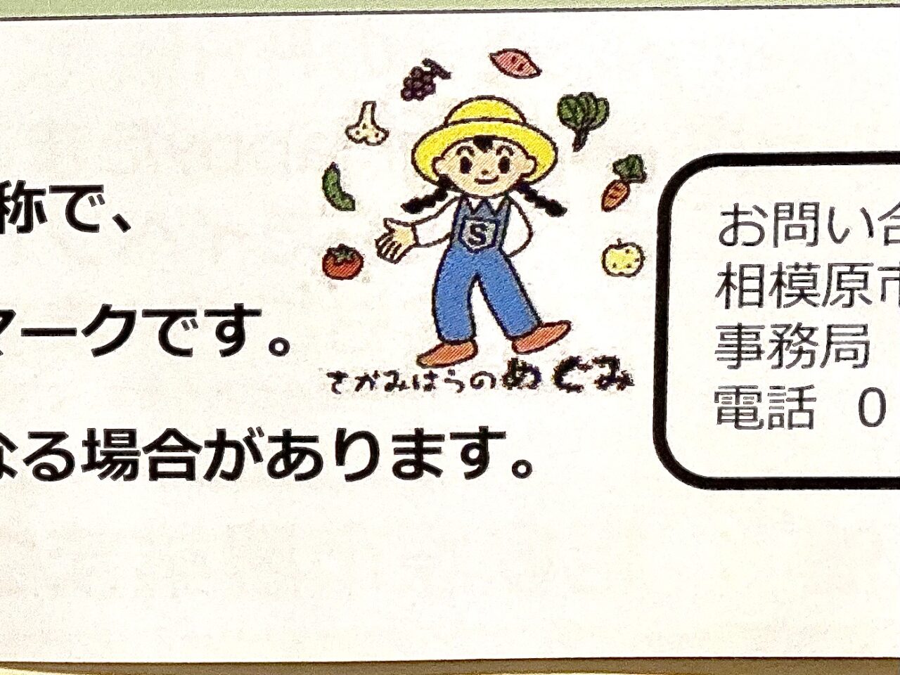 第60回相模原市農業まつりが淵野辺公園中央広場にて11月10日(日)に開催されます。