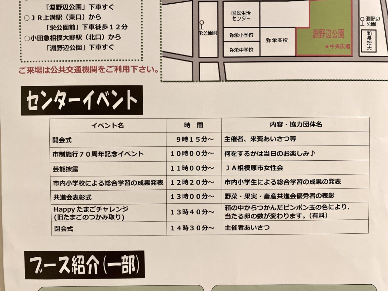 第60回相模原市農業まつりが淵野辺公園中央広場にて11月10日(日)に開催されます。