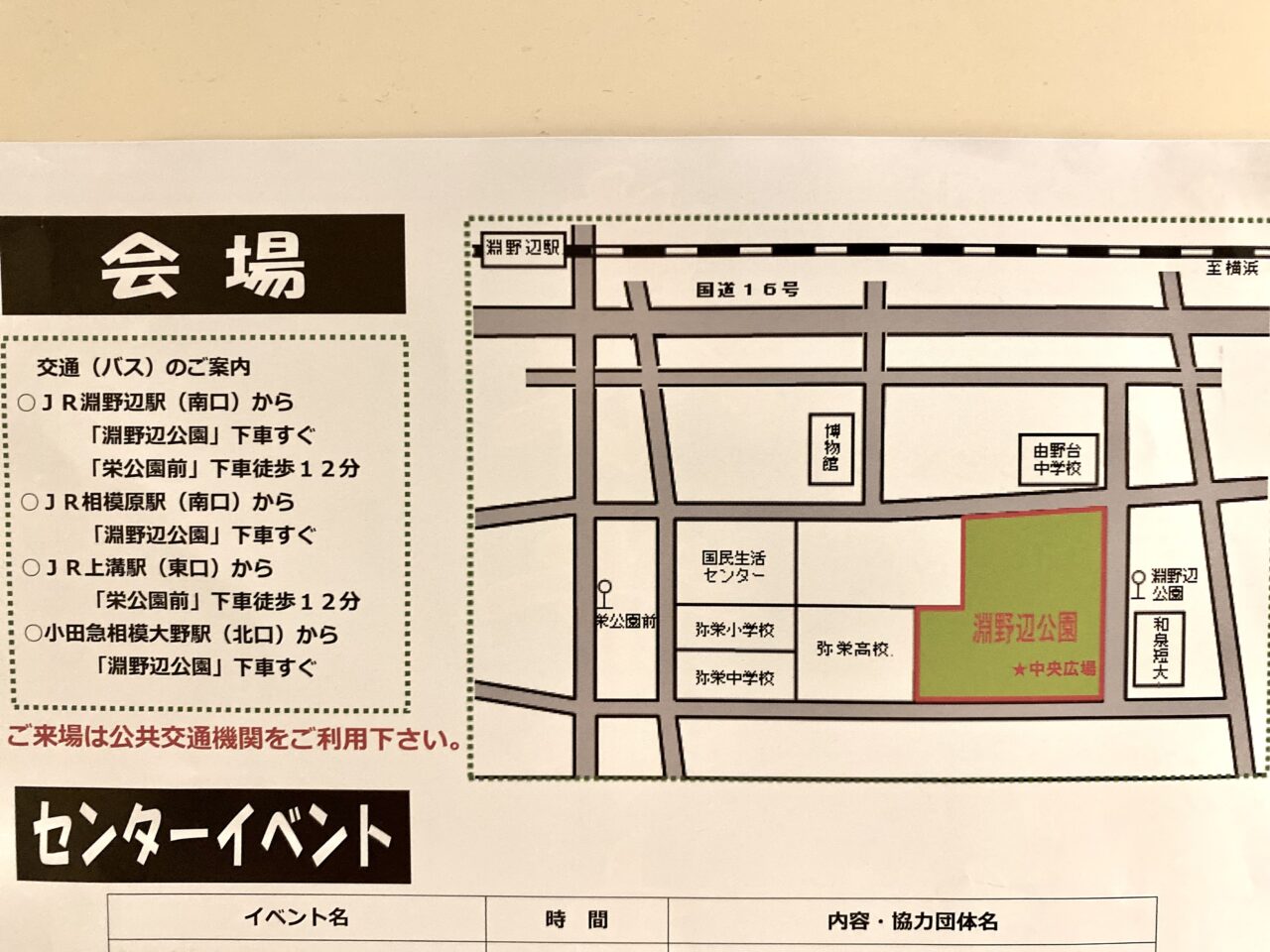 第60回相模原市農業まつりが淵野辺公園中央広場にて11月10日(日)に開催されます。