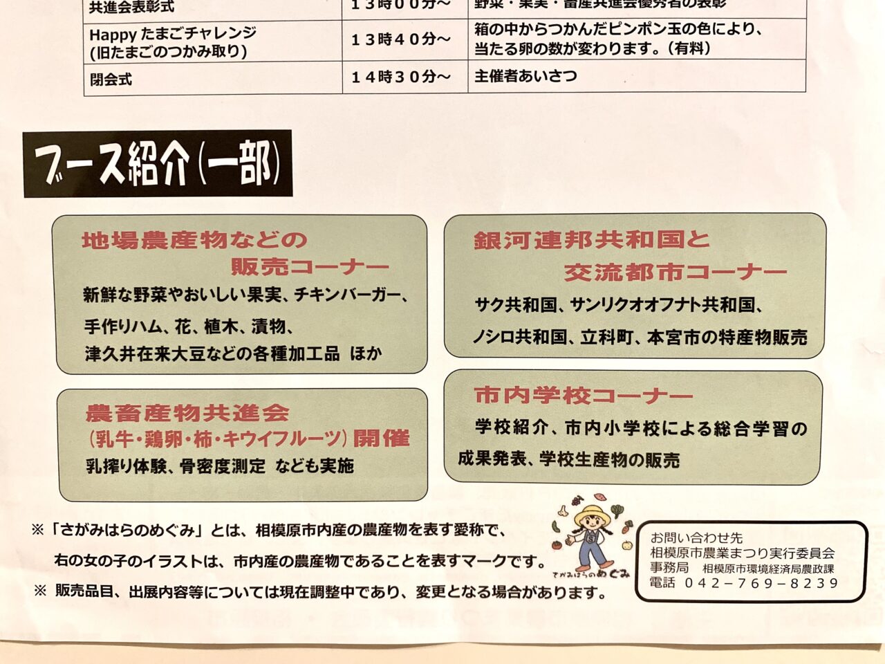 第60回相模原市農業まつりが淵野辺公園中央広場にて11月10日(日)に開催されます。