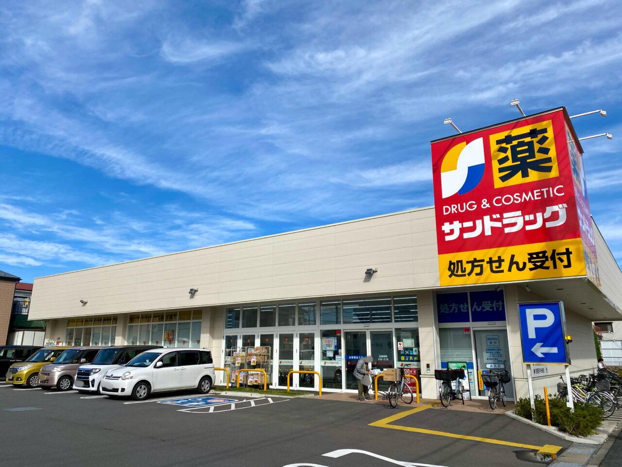 並木1丁目のサンドラッグ並木店跡地に2024年12月頃、ペットフォレスト並木店がオープンするようです！