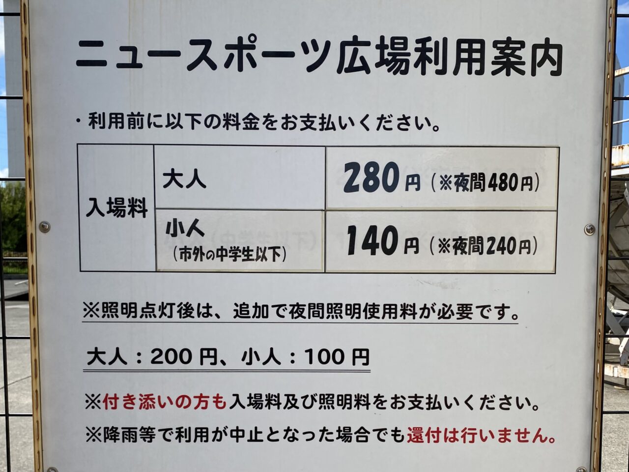 小山公園ニュースポーツ広場が11/5から施設休止期間に入る