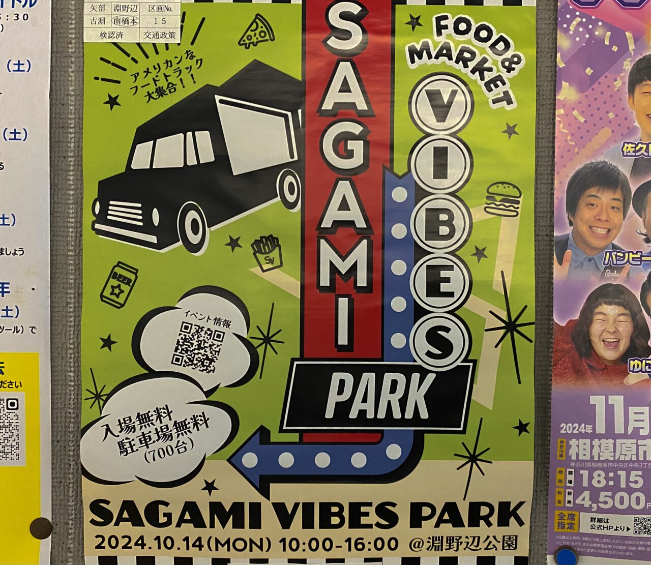 SAGAMI VIBESが淵野辺公園で開催される