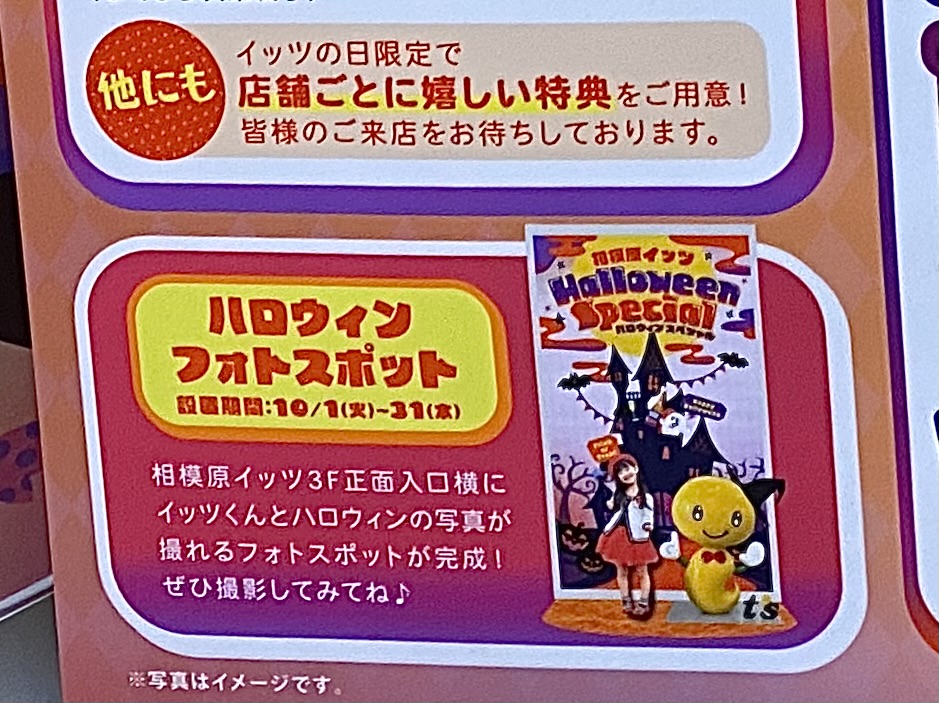 CELEO相模原と相模原IT’Sにハロウィンフォトスポットが設置されています