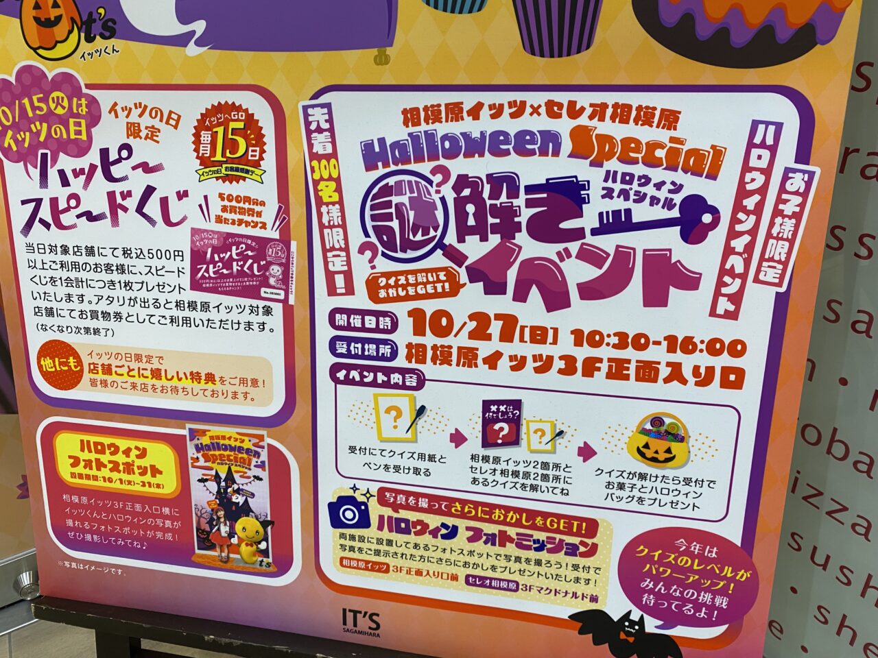 CELEO相模原と相模原IT’Sにハロウィンフォトスポットが設置されています