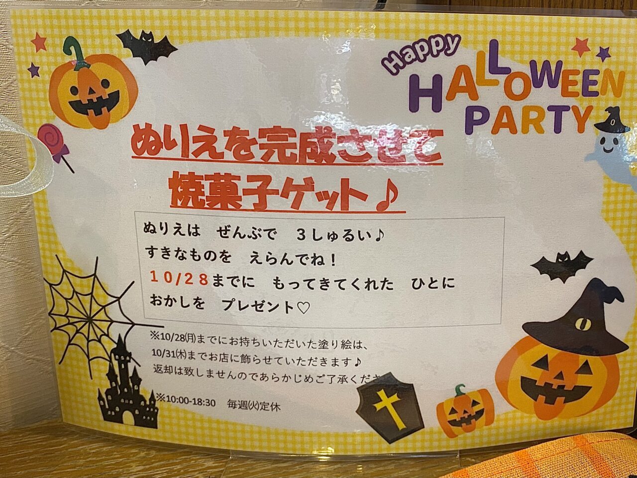 千代田の洋菓子店花みずきでハロウィンフェアが開催されます。