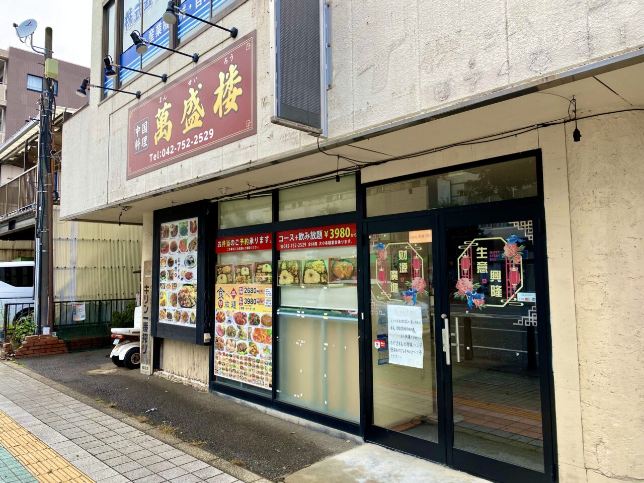 市役所近くの中央1丁目の中華料理店「萬成楼」が臨時休業中です。