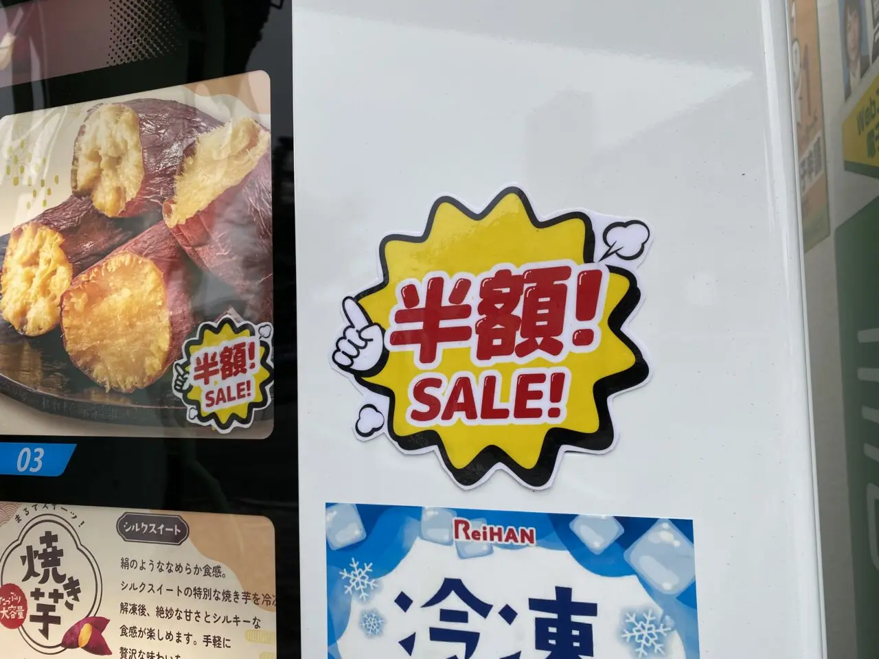 グッディプレイス相模原のチャンスセンターの隣りに焼き芋の自販機が登場していました。