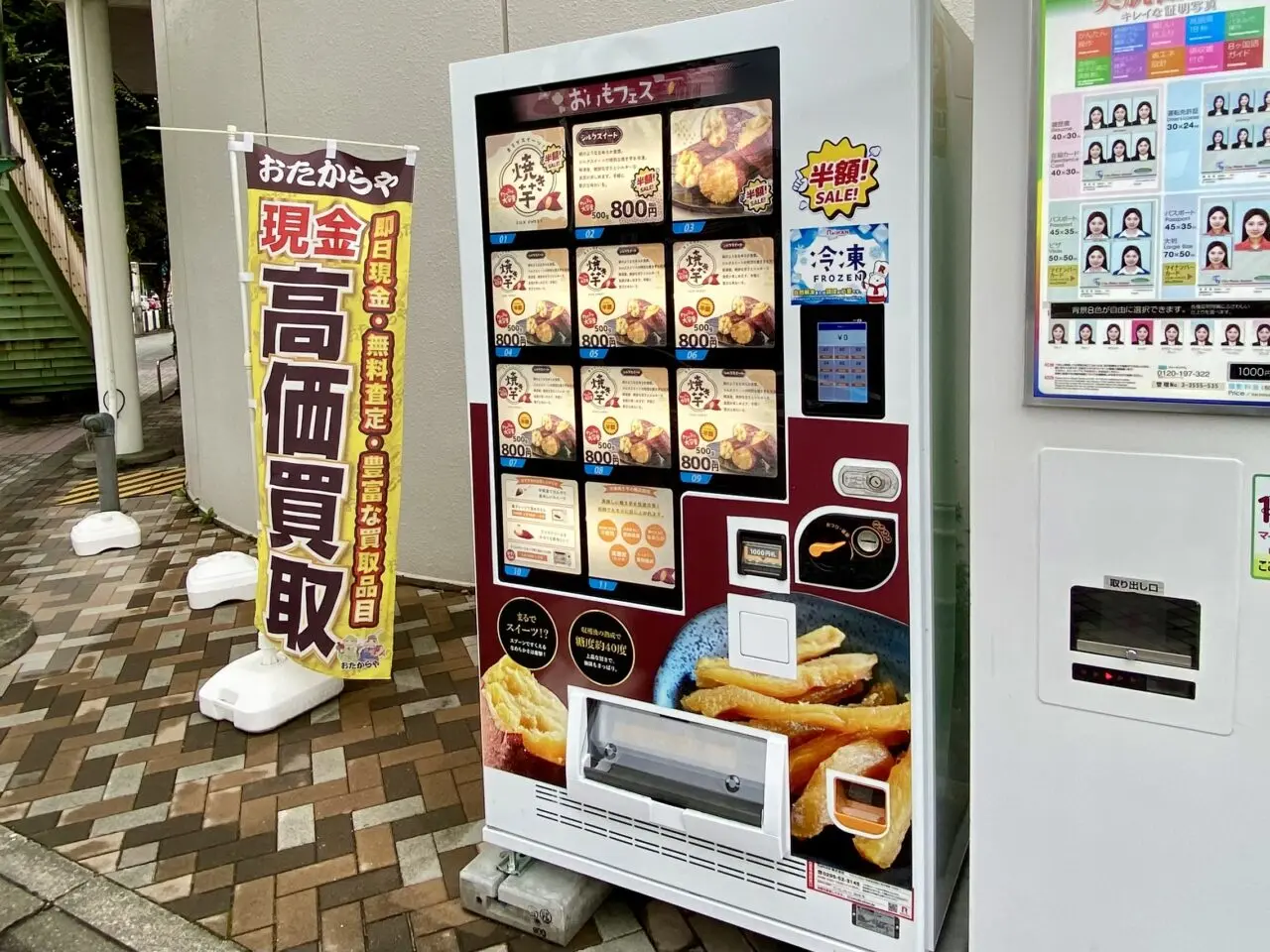 グッディプレイス相模原のチャンスセンターの隣りに焼き芋の自販機が登場していました。