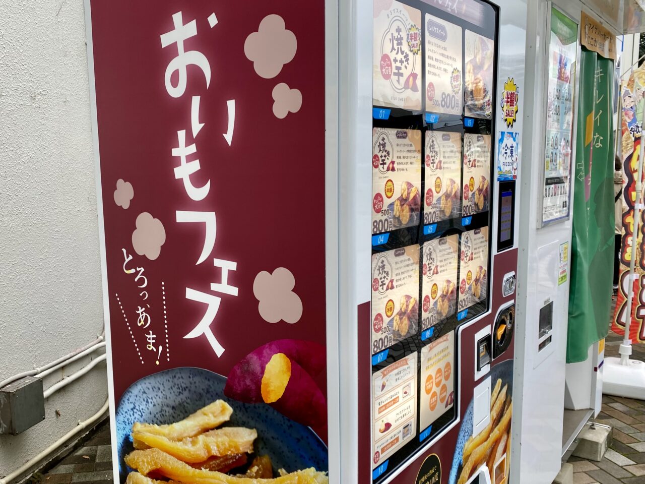 グッディプレイス相模原のチャンスセンターの隣りに焼き芋の自販機が登場していました。