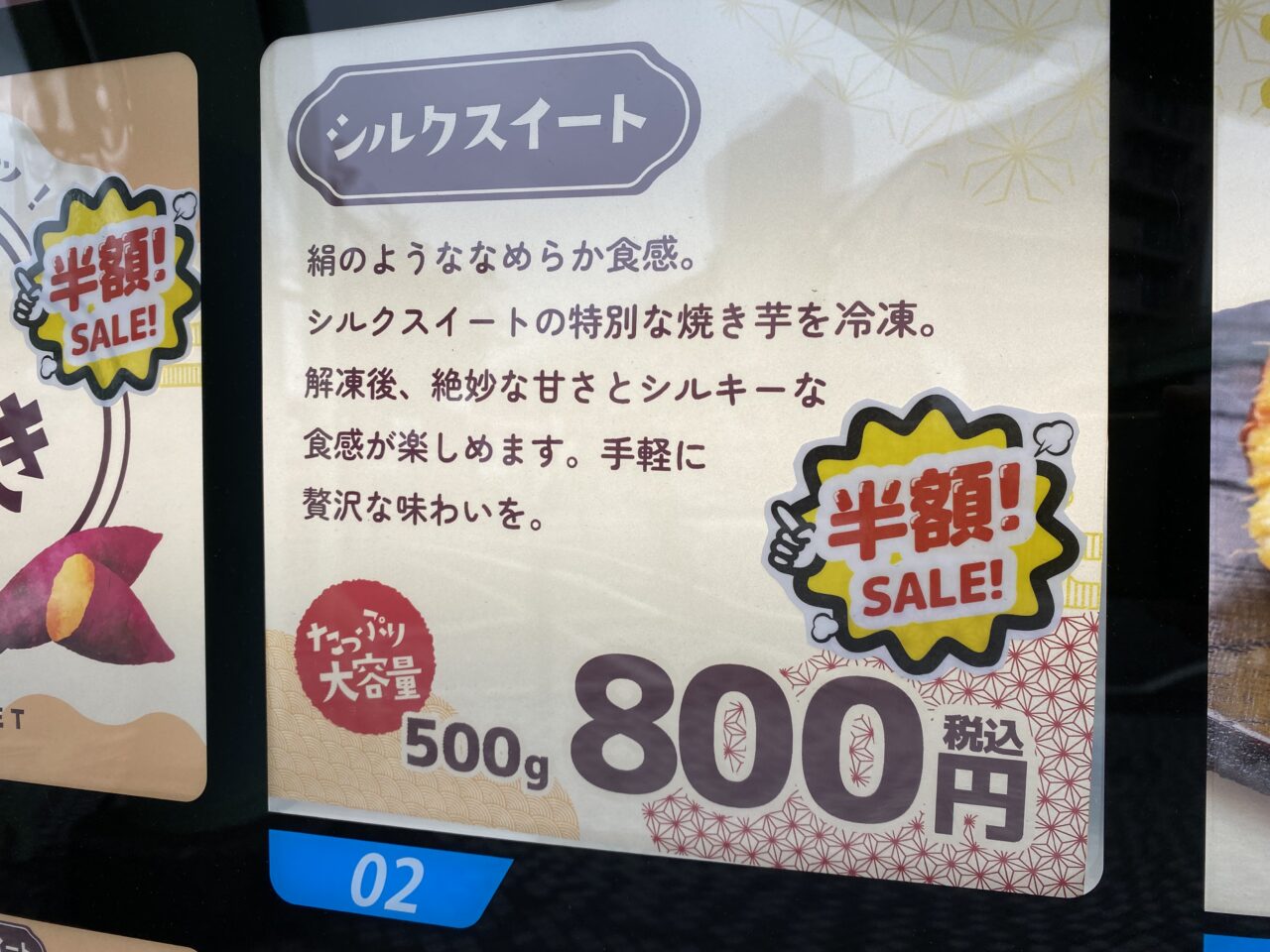 グッディプレイス相模原のチャンスセンターの隣りに焼き芋の自販機が登場していました。