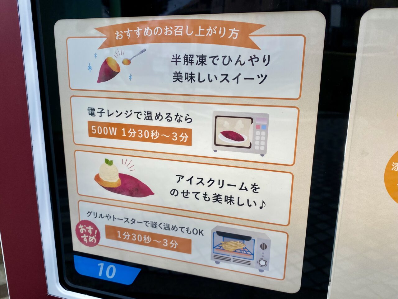 グッディプレイス相模原のチャンスセンターの隣りに焼き芋の自販機が登場していました。