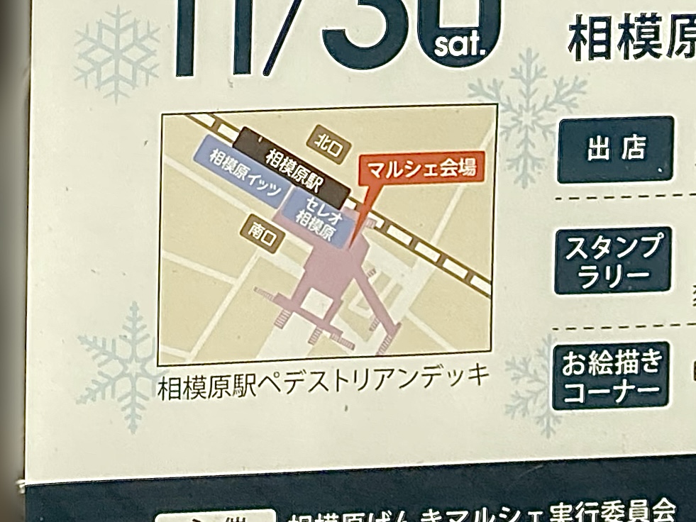 2024年11月30日(土)に相模原駅南口ペデストリアンデッキにて「げんきマルシェ」が開催されます