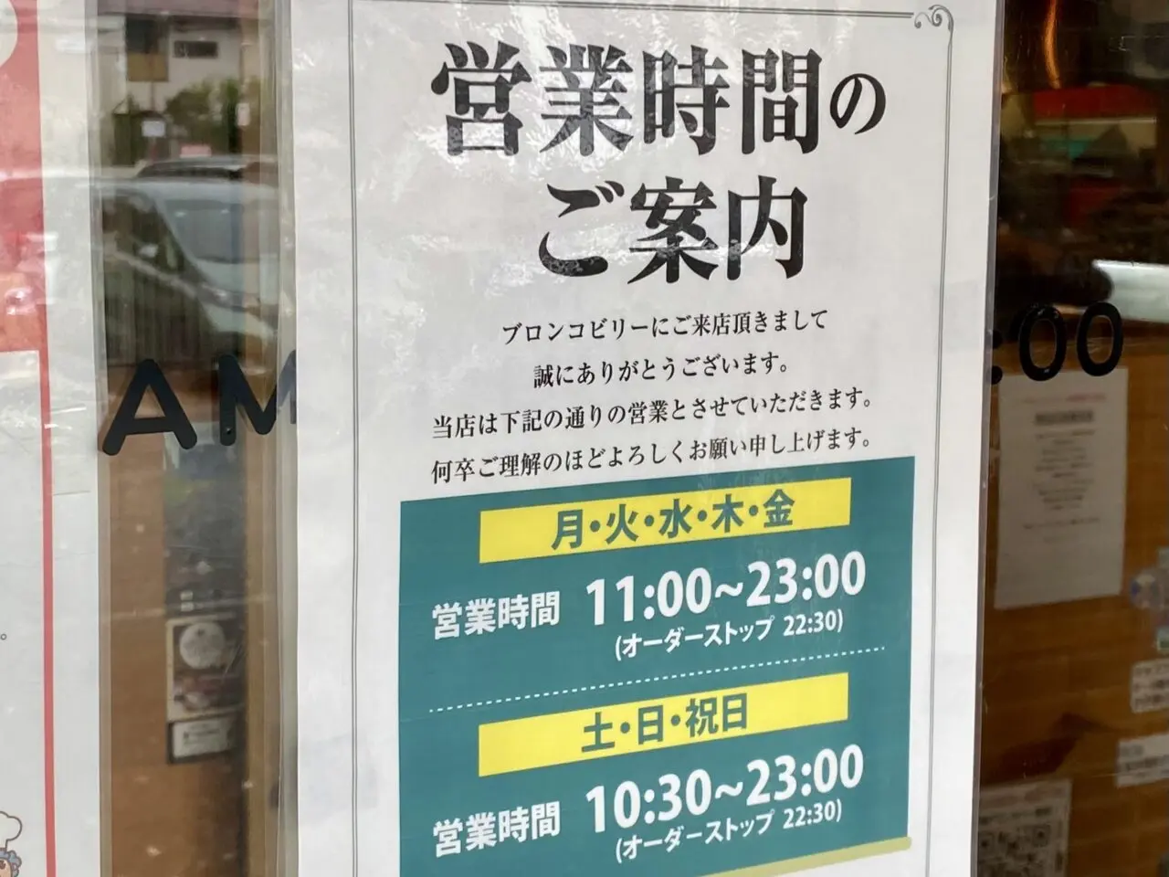 ステーキハウスブロンコビリー相模原中央店が2024年11月17日(日)に閉店します。