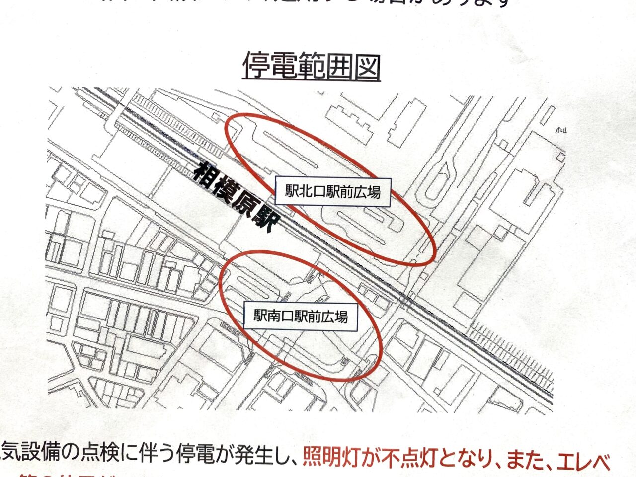 2024年11月14日(木)の午前1時から4時まで電気設備の点検に伴い、相模原駅北口広場および南口広場が停電します。