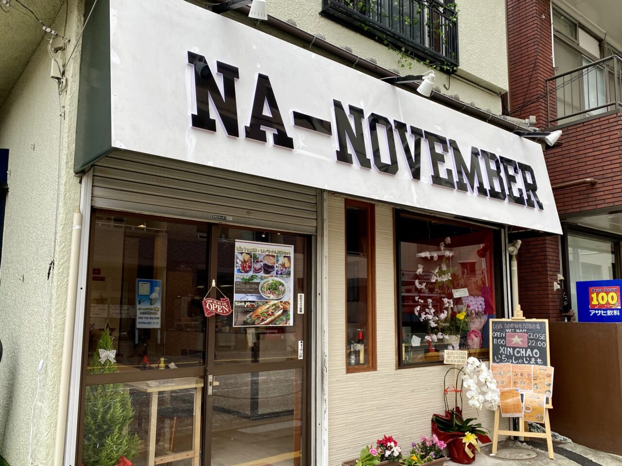 氷川通りに2024年11月2日(土)にベトナム料理店「NA－NOVEMBER」がオープンしました！