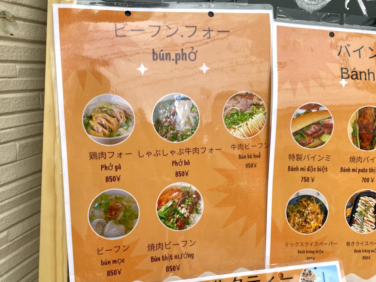 氷川通りに2024年11月2日(土)にベトナム料理店「NA－NOVEMBER」がオープンしました！