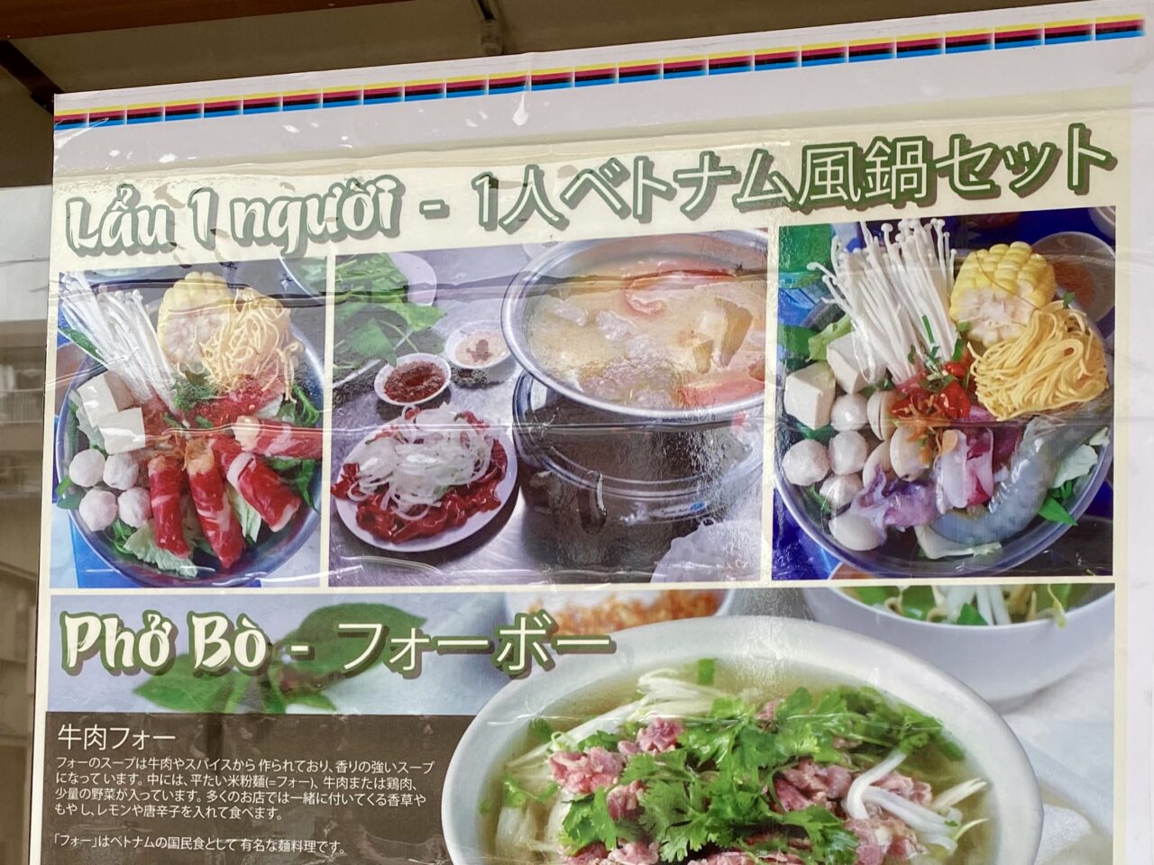 氷川通りに2024年11月2日(土)にベトナム料理店「NA－NOVEMBER」がオープンしました！
