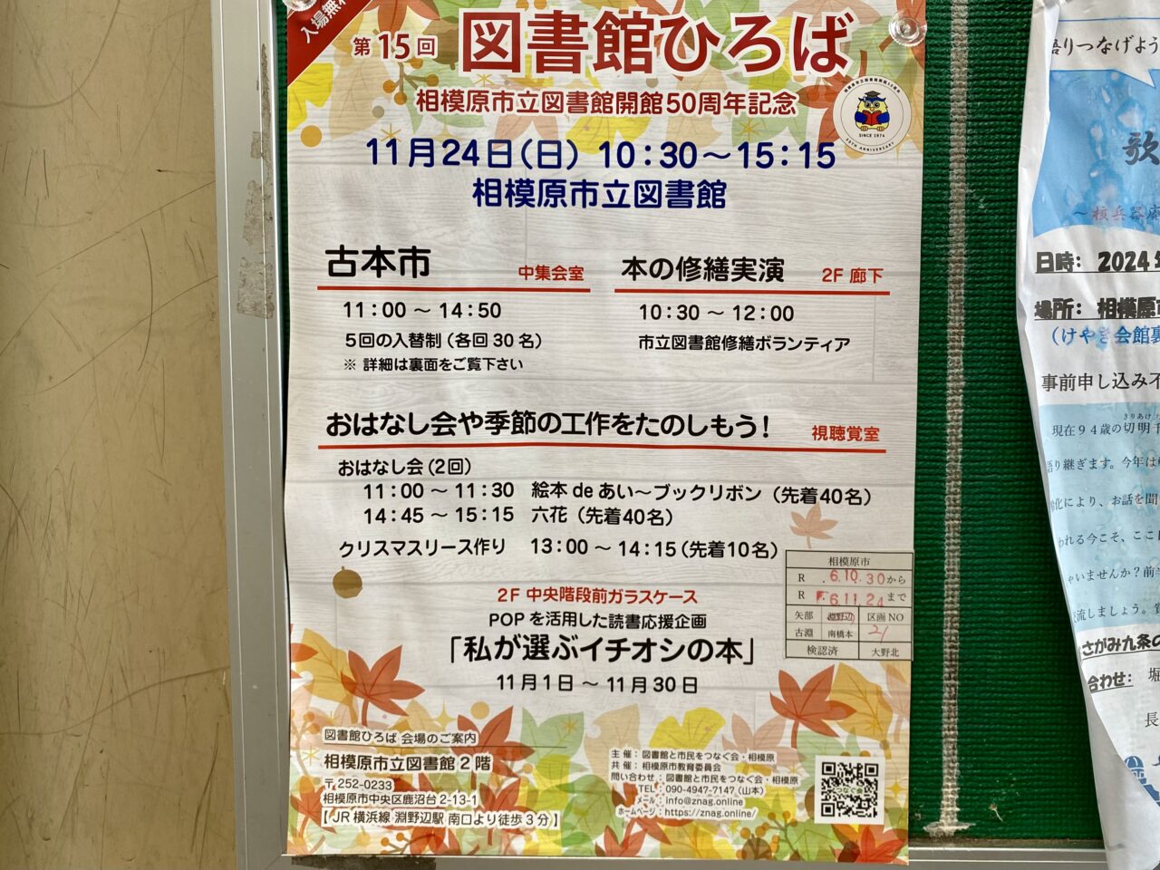 相模原市立図書館が2024年11月で50周年を迎えました