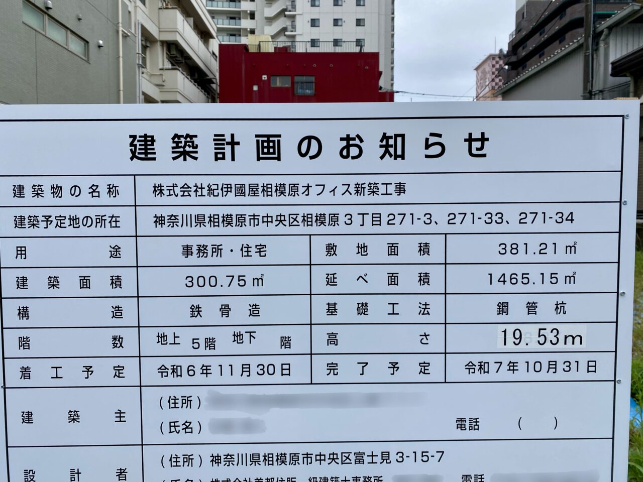 相模原駅南口からさがみ夢大通りを徒歩3分トヨタレンタカーJR相模原駅前店の隣りに「紀伊國屋」のオフィスが新築されるようです