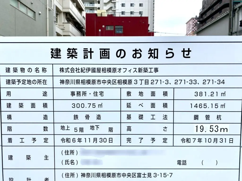 相模原駅近くに上溝に本社のある「紀伊國屋」のオフィスビルが新築されるようです