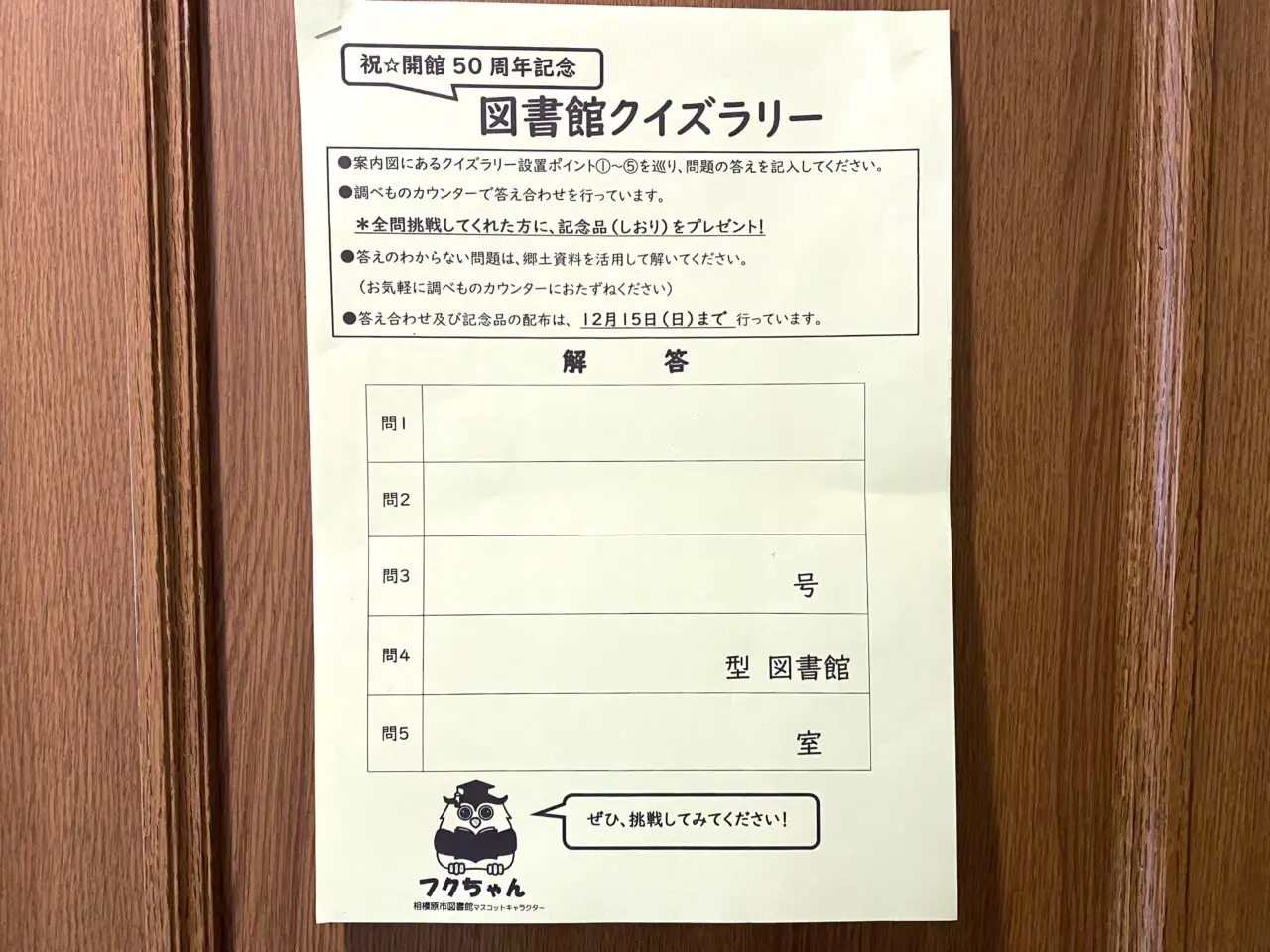 相模原市立図書館が2024年11月で50周年を迎えました