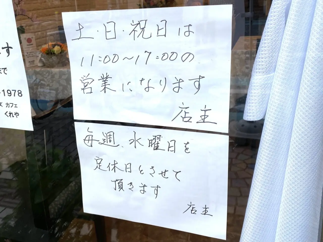 相模原駅南口からさんはぜ通りを徒歩約7分、「70’ｓＣａｆｅ」が2024年11月8日グランドオープン