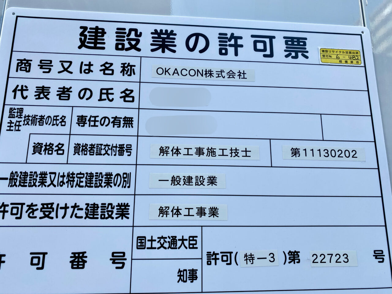 パチンコ店「PANDORA相模原駅前店」跡地の解体工事が始まっています(2024年11月現在）