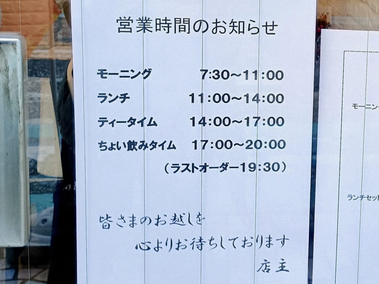 相模原駅南口からさんはぜ通りを徒歩約7分、「70’ｓＣａｆｅ」が2024年11月8日グランドオープン