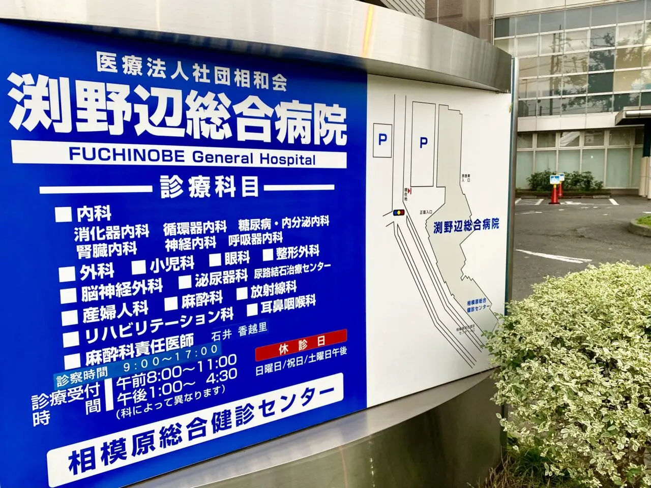 淵野辺にある相模原総合健診センターが2025年4月に古淵へ移転するそうです。