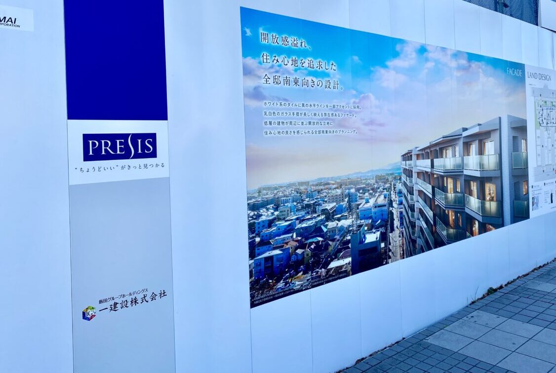 【相模原市中央区】JNファミリー跡地に建設中の「プレシス相模原レジデンス」の養生シートが撤去されマンションの全貌が明らかになりました