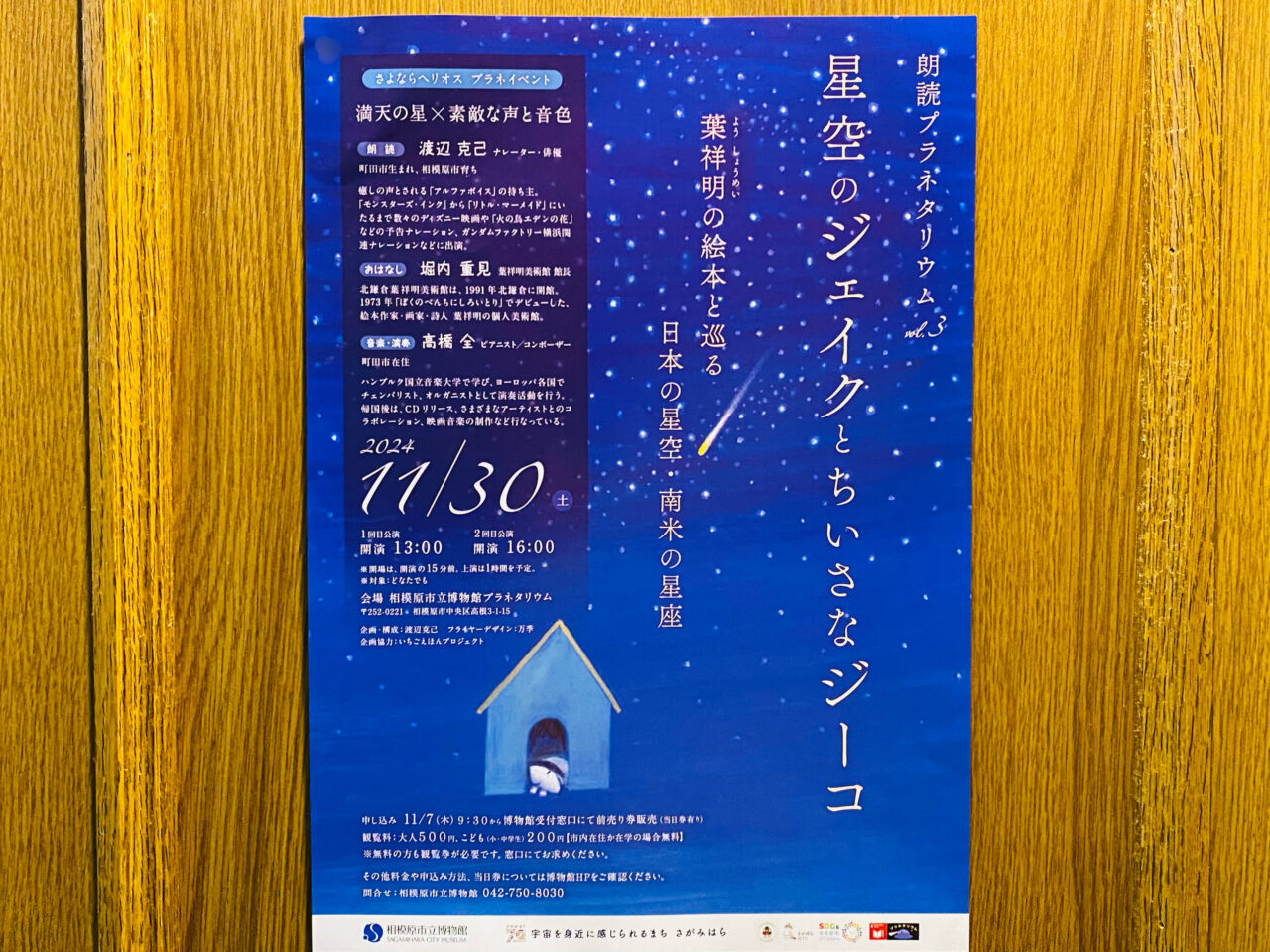 2024年12月3日からプラネタリウムが休映期間に入ります。