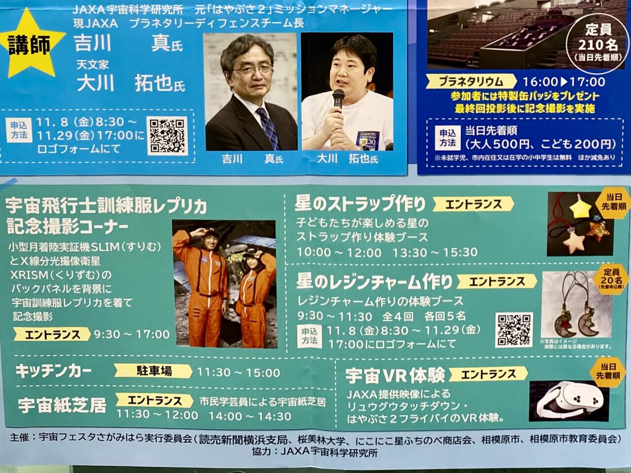 2024年12月1日(日)相模原市立博物館にて宇宙フェスタが開催されます。プラネタリウム投影機ヘリオスの最終投影&記念撮影会も。