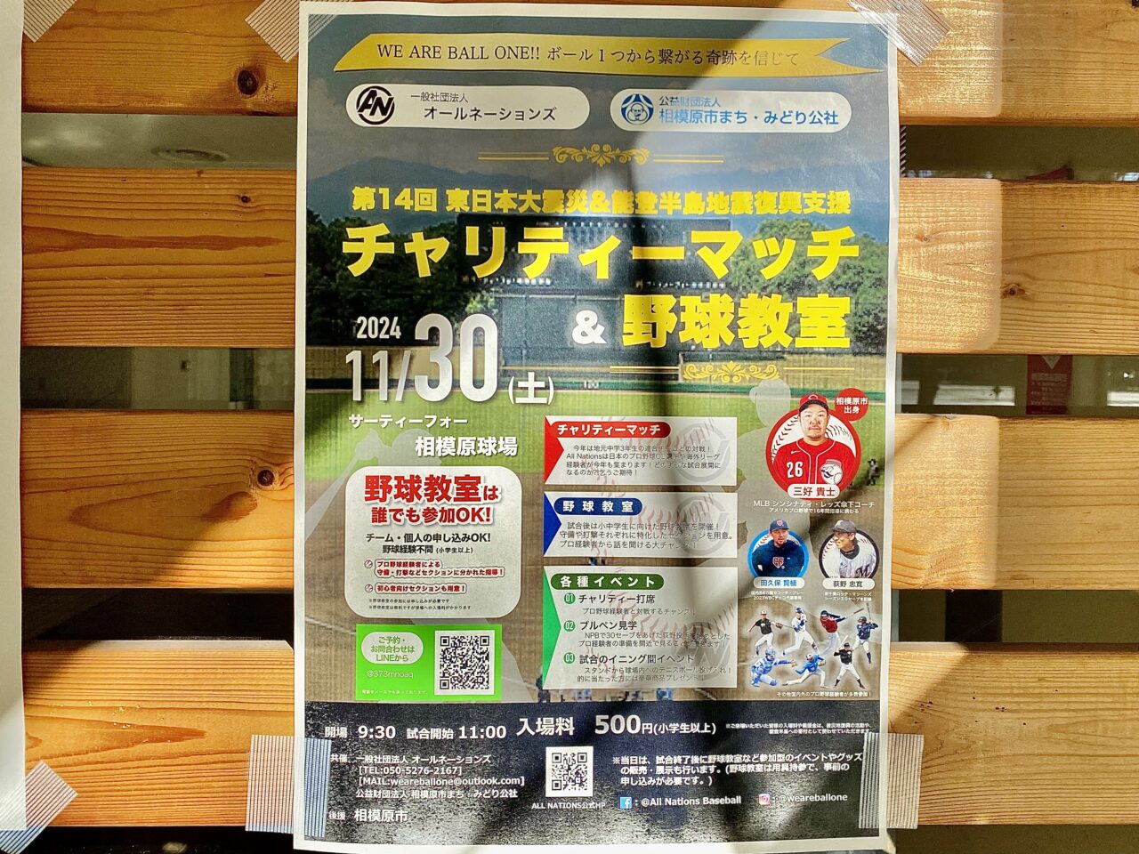 2024年11月30日(土)淵野辺公園にてまるっとマルシェが開催されます。チャリティーマッチ&野球教室とさつまいもマルシェも同時開催！