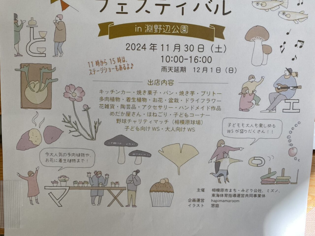 2024年11月30日(土)淵野辺公園にてまるっとマルシェが開催されます。チャリティーマッチ&野球教室とさつまいもマルシェも同時開催！