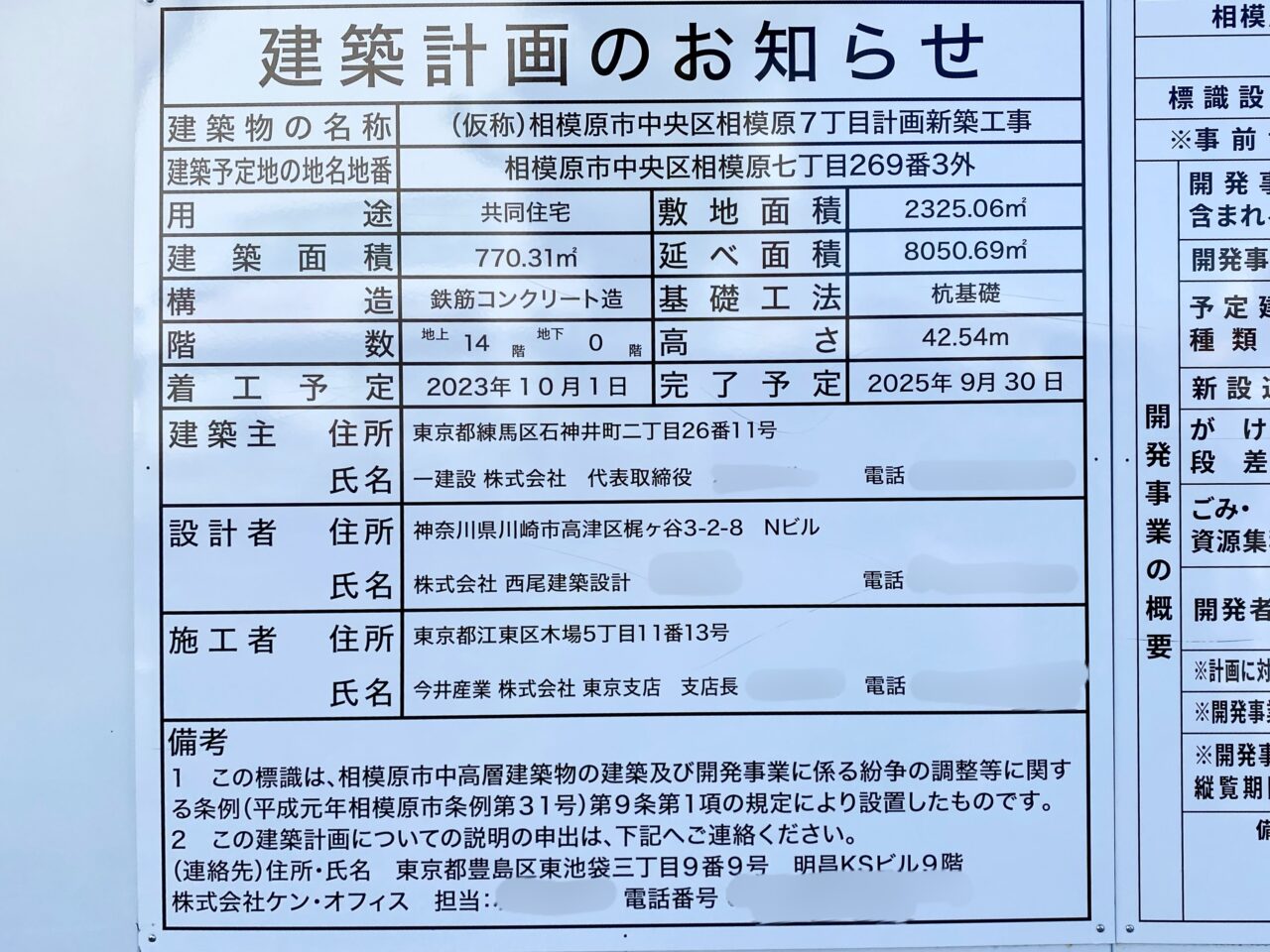 相模原駅近く、夢大通り沿いのJNファミリ―跡地でのマンション建設が進んでいました