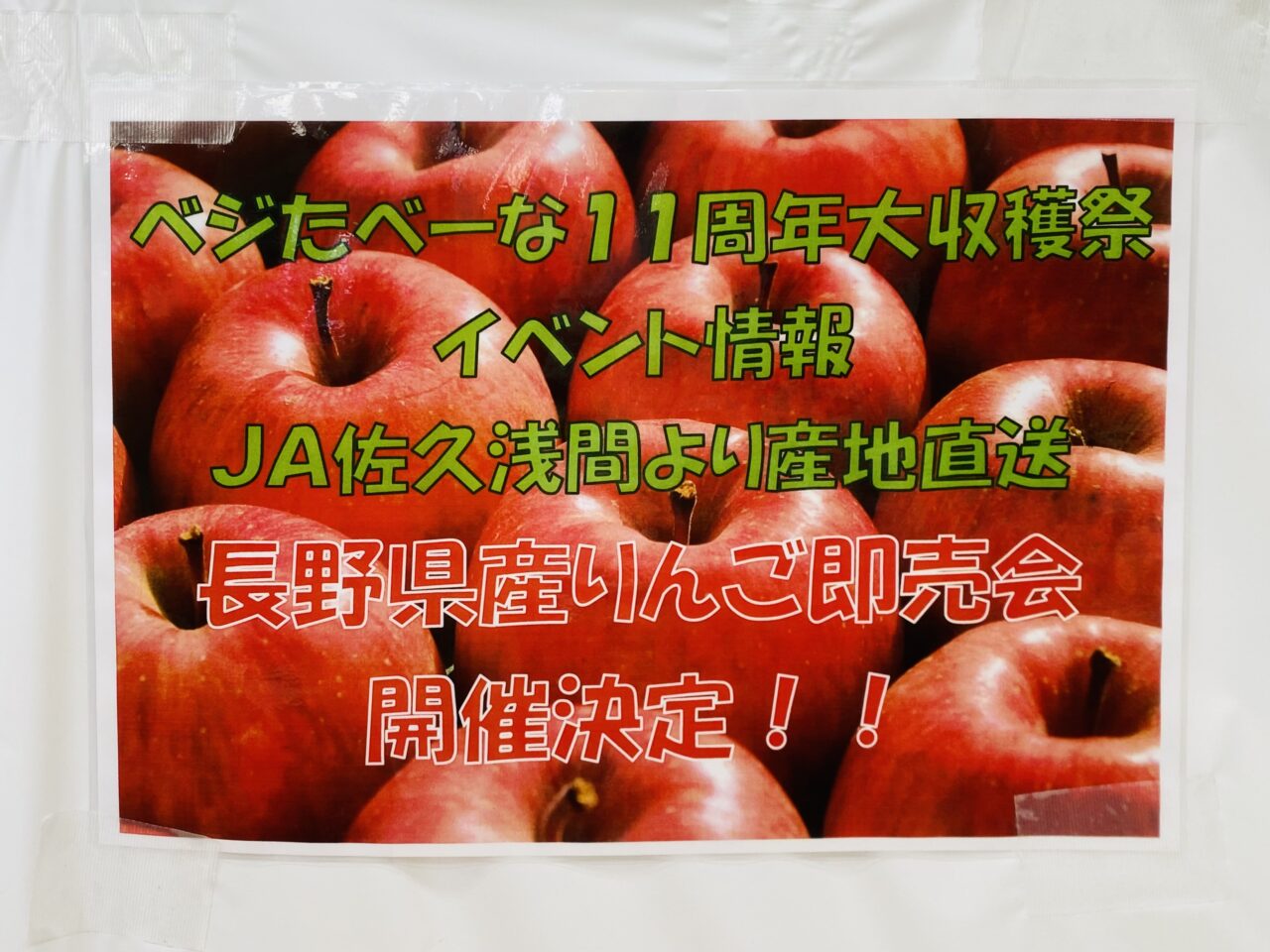 2024年12月6日〜8日、青葉3丁目にある「ベジたべーな」にて「ベジたべーな11周年大収穫祭」が開催されます