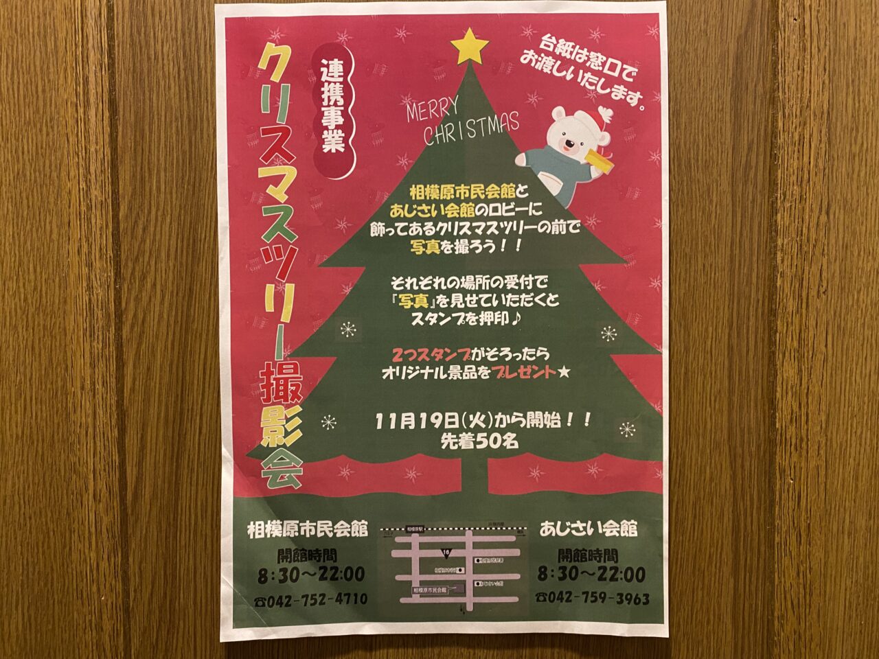 2024年12月14日(土)にあじさい会館にてクリスマスワークショップが開催されます。市民会館との連携事業も11月19日から始まっています。